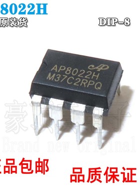 全新 AP8022 AP8022H AP8022B 直插DIP8 开关电源管理驱动芯片