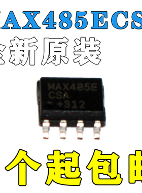 MAX485 MAX485ECSA MAX485E SOP8 RS-485 RS-422收发芯片正品包邮