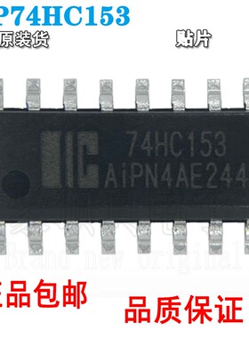 中微爱芯 AiP74HC153替SN74HC153DR 多路复用器 SOP16