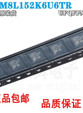 STM8L152K6U6TR丝印L152K6封装UFQFPN-32全新原装 微控制器单片机