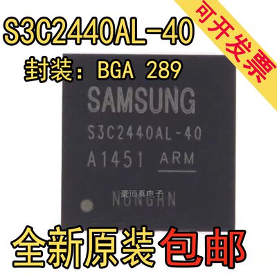 S3C2440AL-40全新原装S3C2410A
