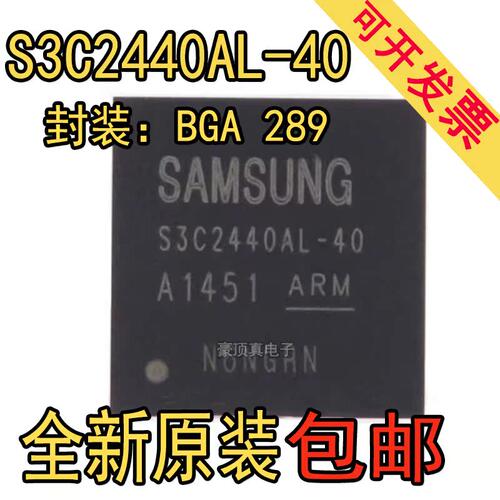 S3C2440AL-40全新原装S3C2410A