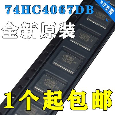 全新原装74HC4067DB贴片密脚S