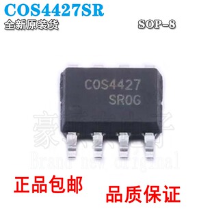 全新原装 COS4427SR 贴片 SOP8 驱动器芯片 电源电压:4.5V~25V