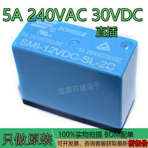 全新原装SMI-12VDC-SL-2C松乐继