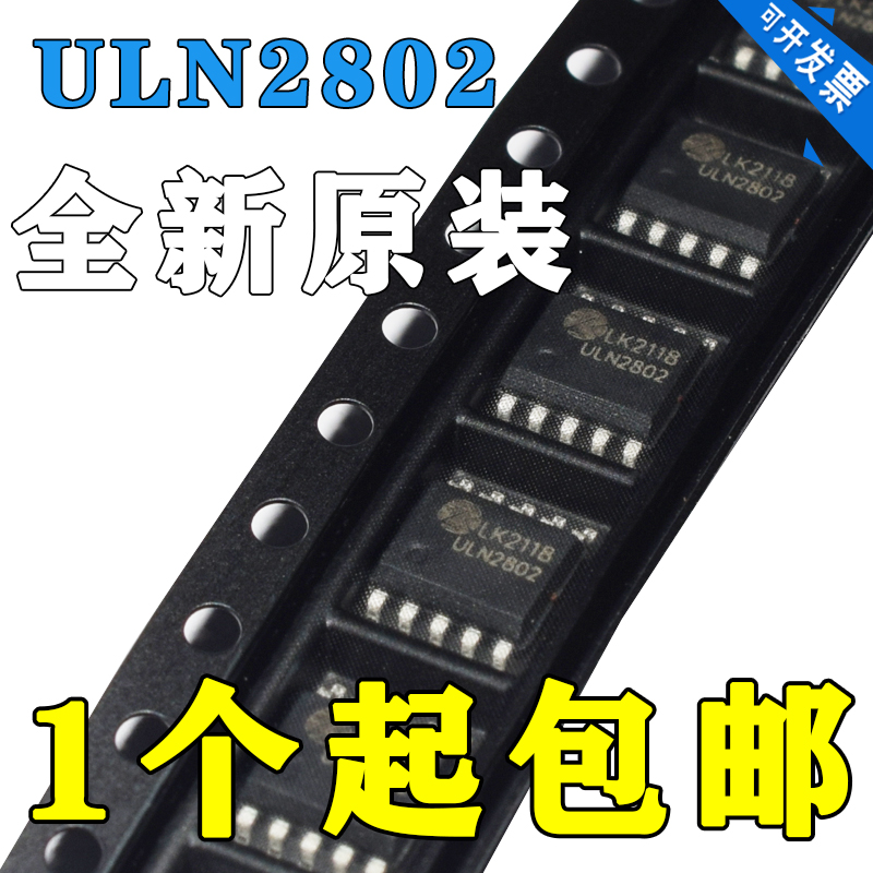 ULN2802ESSOP10L达林顿晶体管