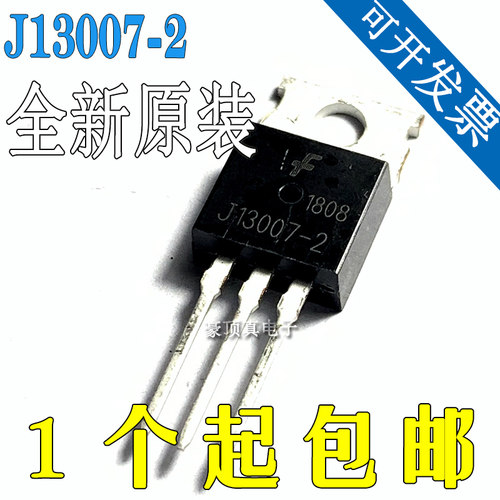 原装13007开关电源功率三极管E1