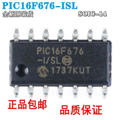 8位芯片PIC16F676-I原装正品
