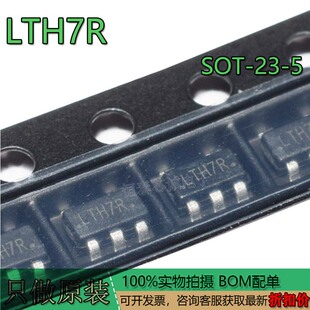 原装富满 LTH7R 贴片 SOT23-5 4.2V锂电池充电芯片 LTC4054R