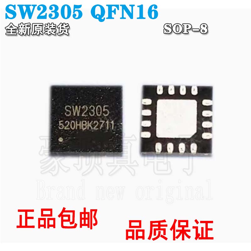 SW2305QFN-16快充多协议芯片
