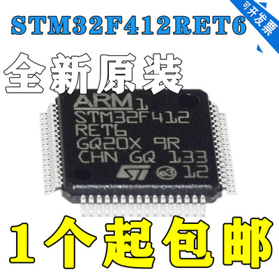 STM32F412RET6LQFP64全新原装