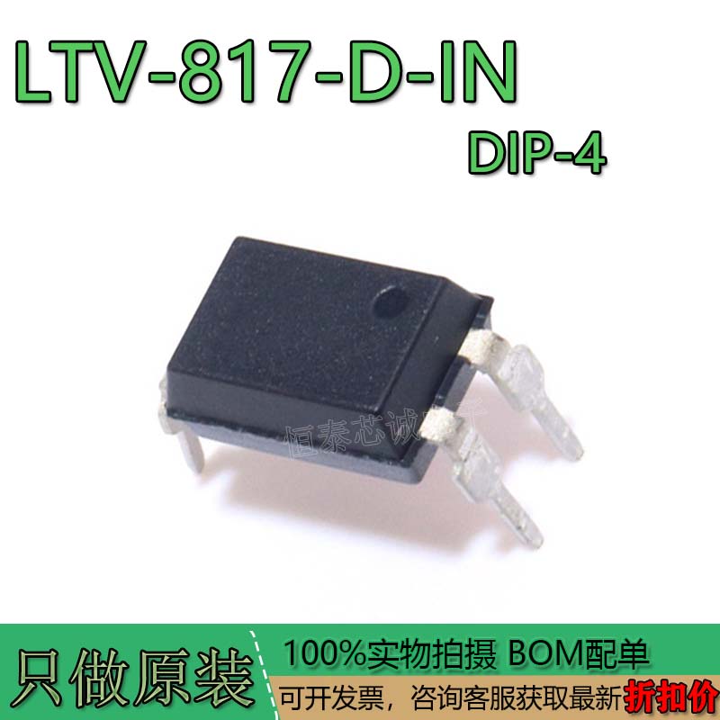 LTV-817-D-IN-全新原装正品贴