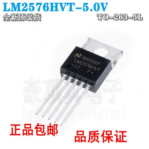 LM2576HVT-5.0稳压器5V大电流