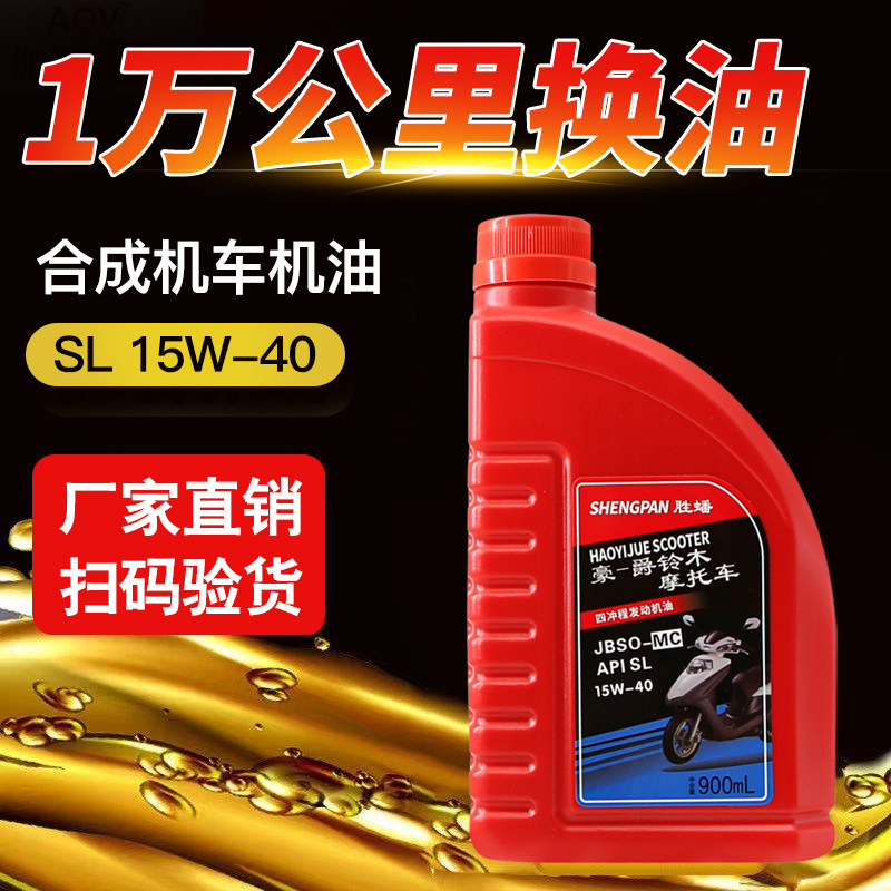 豪一爵铃木摩托车机油踏板车弯梁车跨骑通用机油四冲程四季机油