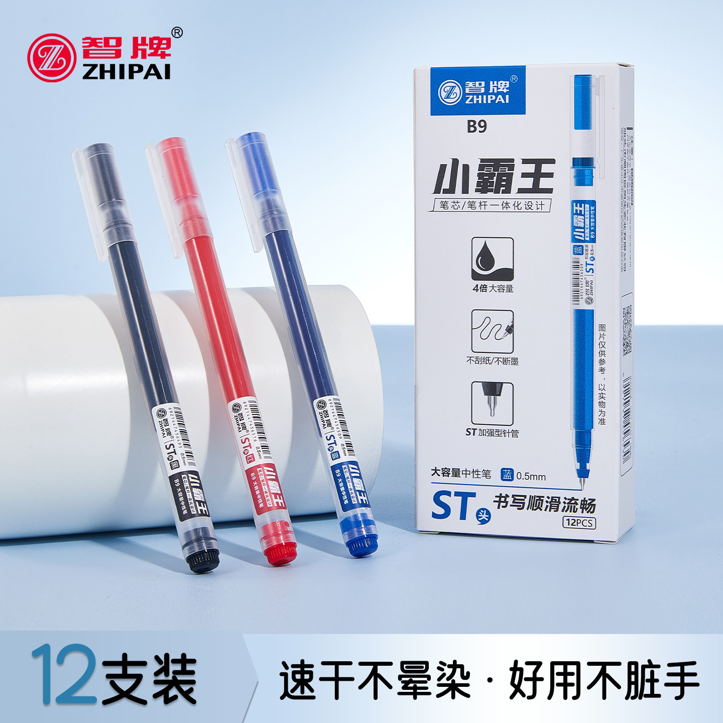 中性笔巨能写速干st走珠笔黑红蓝全针管0.5简约风通用签字笔,文具电教/文化用品/商务用品,中性笔,淘宝优惠券,粉丝福利购,淘宝优惠卷