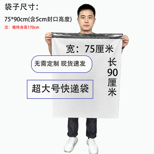 13丝快递袋超大号75*90纸箱服装羽绒服白色防水打包袋子