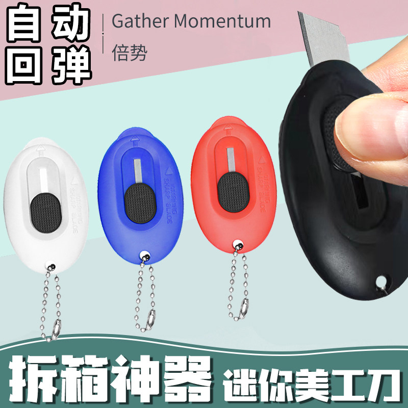 随身小号快递掌上包裹开箱裁纸刀