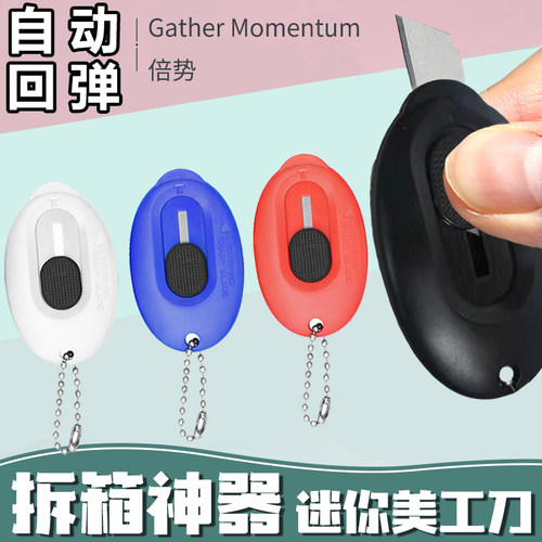 随身小号快递掌上包裹开箱裁纸刀