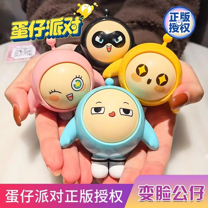 表情蛋仔派变脸公仔玩具偶拼拼转转乐男女孩手办儿童奖品生日礼物