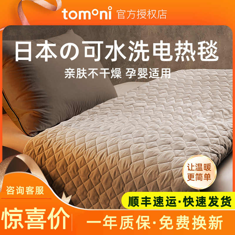 日本tomoni电热毯单人宿舍电褥子双人双控调温家用智能安全可水洗