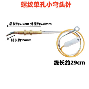 适用燃气灶猛火灶具通用熄火保护热电偶弯头铜针感应针电磁阀配件