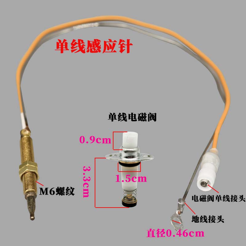 燃气灶嵌入式点火针热电偶配件