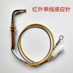 燃气灶猛火灶通用型螺纹单孔大弯头热电偶感应针熄火保护装置铜针