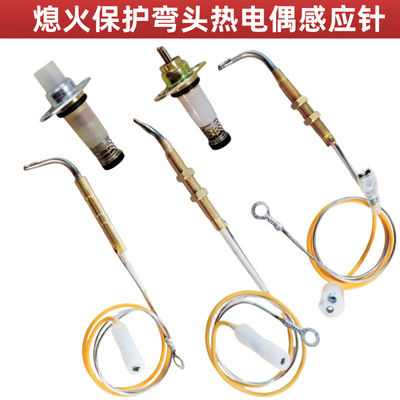 燃气灶猛火灶灶具熄火保护配件