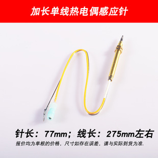 通用燃气灶热电偶感应铜针探头电磁阀阀体煤气灶具熄火保护针配件