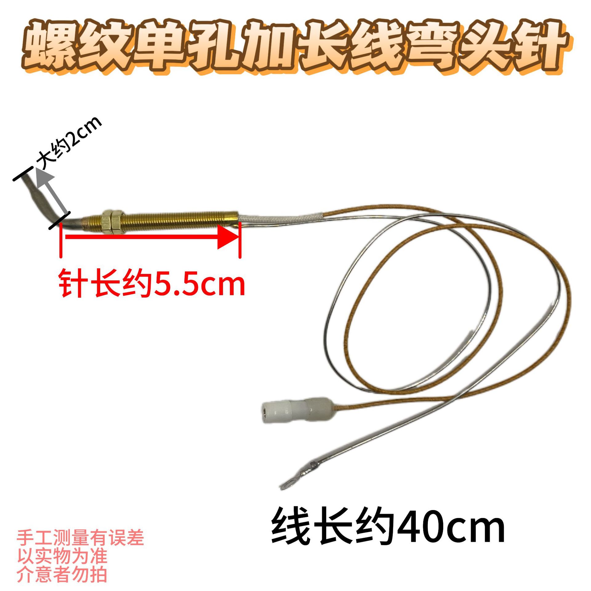 燃气灶超长线熄火保护热电偶配件