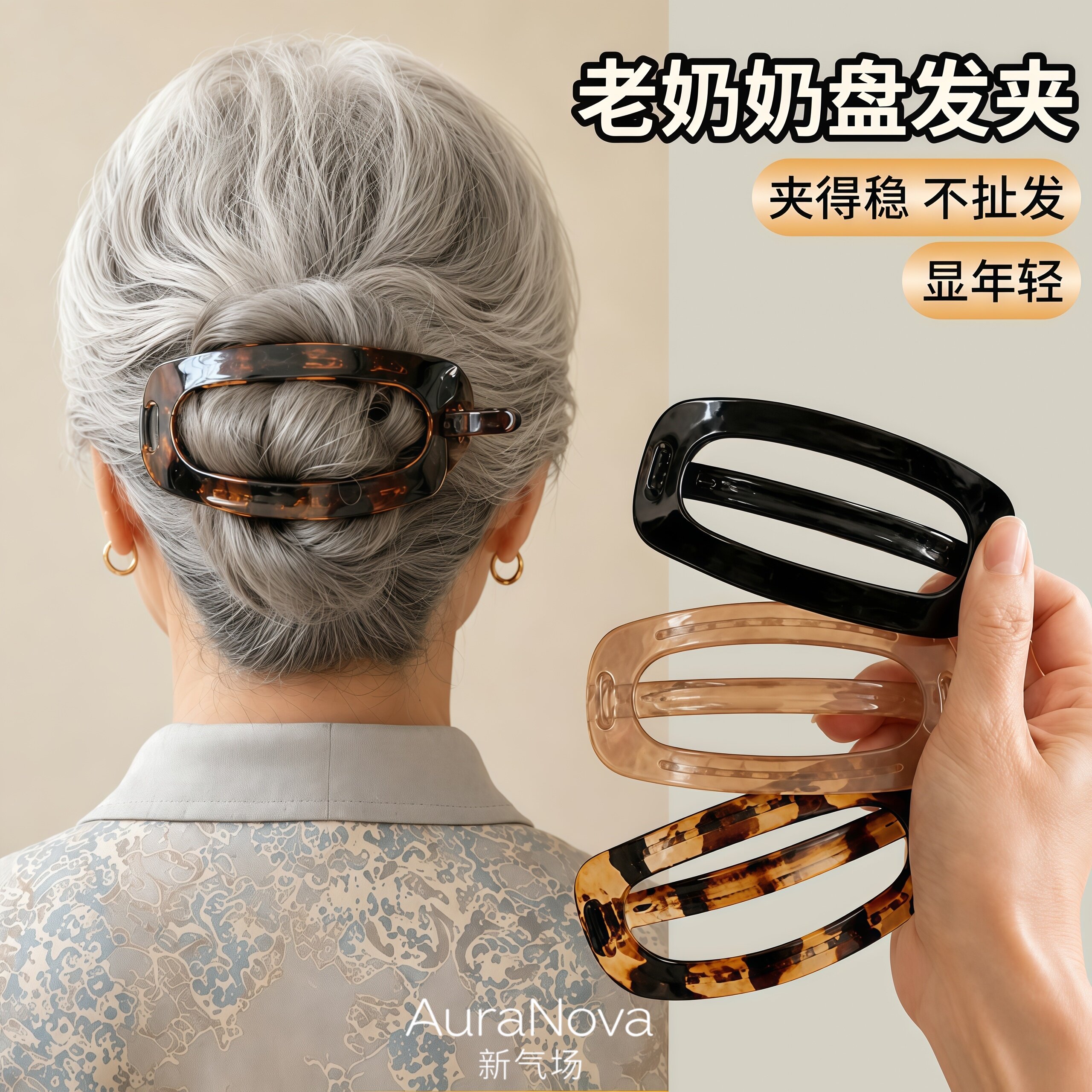 老年人复古后脑勺一字扣发夹