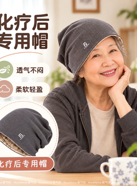 女化疗后防风遮脱发光头帽
