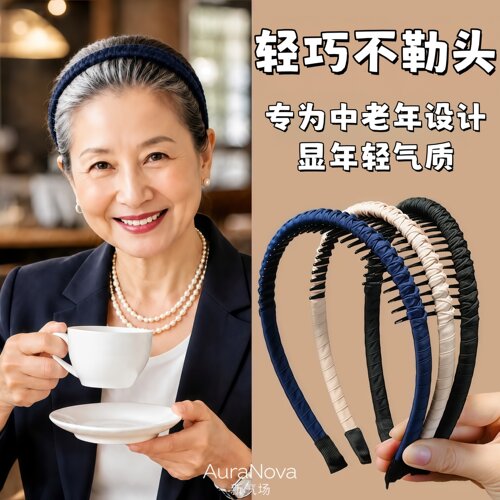 老年人不勒头带齿软卡发箍
