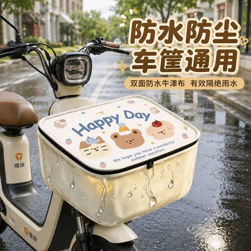 电动自行车车筐防雨篮筐折叠收纳车篮防尘防水防晒可爱卡通储物袋