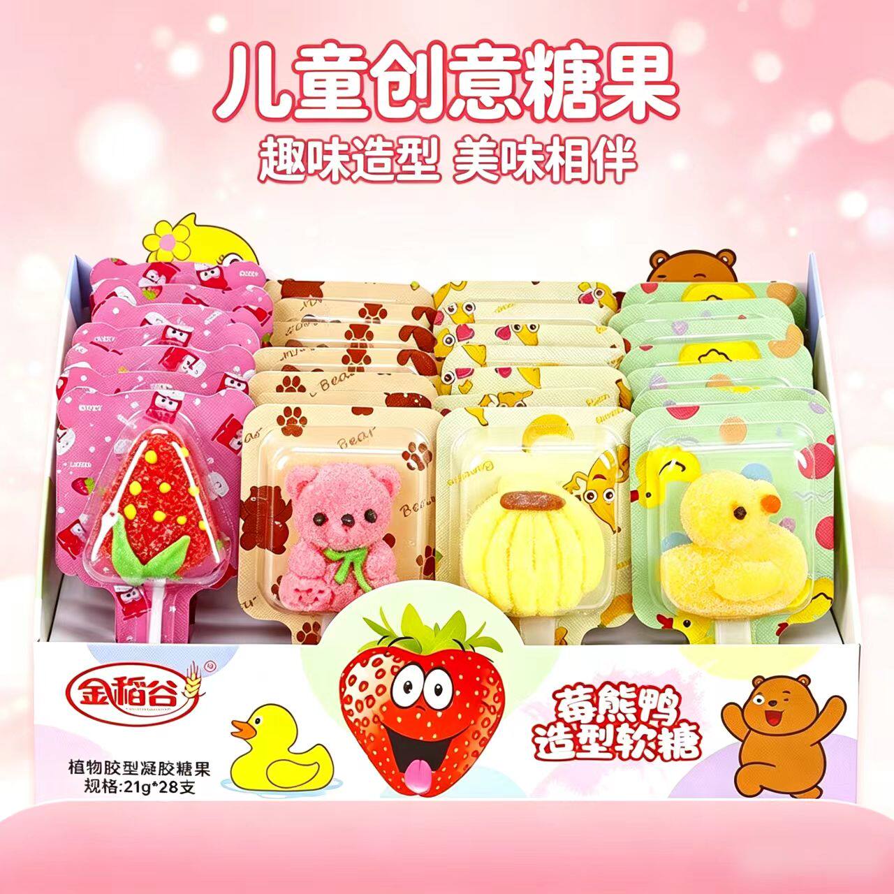 金稻谷21克莓熊鸭软糖卡通水果动物棒棒糖儿童小零食盒装糖果批发