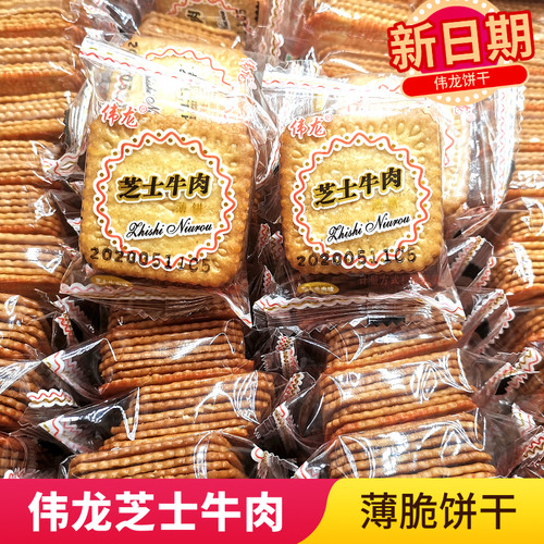伟龙牛肉味小吃夜宵饱腹薄脆饼干