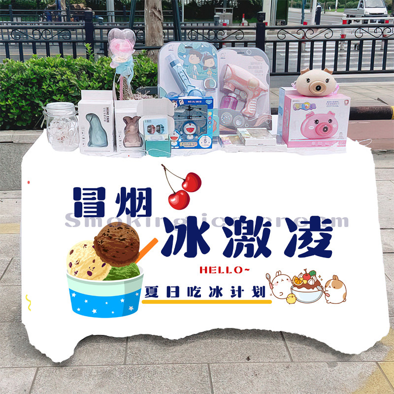 冒烟冰激凌桌布布置夜市摆摊街头地摊车台布挂布广告后备箱集市
