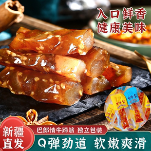 巴郎情牛蹄筋新疆特产特色风味即食牛筋麻辣五香Q弹独立包装零食
