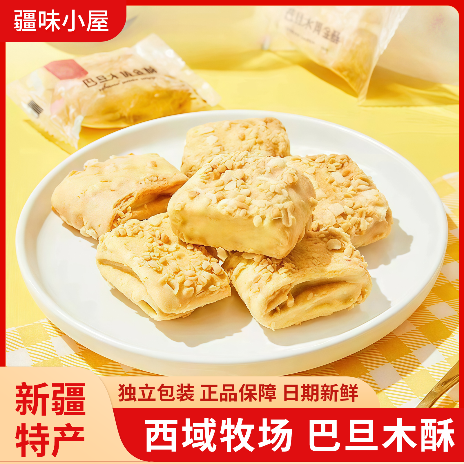 西域牧场巴旦木黄金酥新疆特产巴旦木黄金酥奶酥奶酪网红零食,零食/坚果/特产,坚果制品,淘宝优惠券,粉丝福利购,淘宝优惠卷