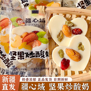 新疆特产坚果炒酸奶片疆心域爱心奶片蔓越莓葡萄干巴旦木仁独立装