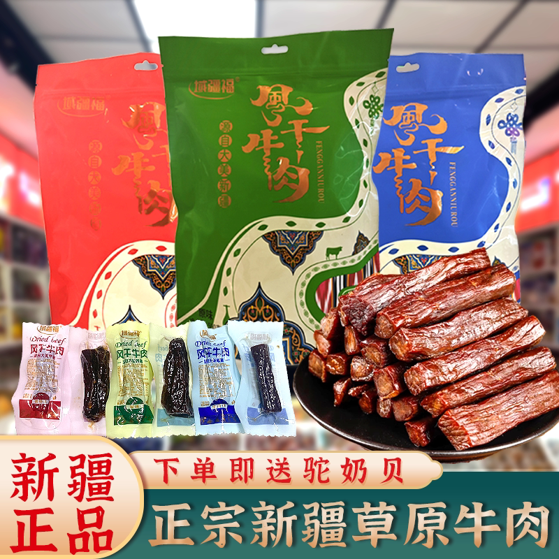 域疆福牛肉干新疆特产手撕风干牛肉香辣休闲零食真空独立小包装