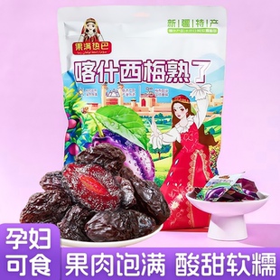 果满热巴西梅干新疆特产景区同款独立小包装网红爆款休闲零食