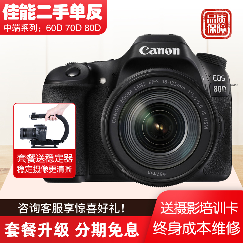 Canon/¼ÑÄÜEOS 70D 80D 60D¶þÊÖµ¥·´¸ßÇåÖжËÉãÓ°ÊýÂëÕÕÏà»ú ÂÃÓÎ