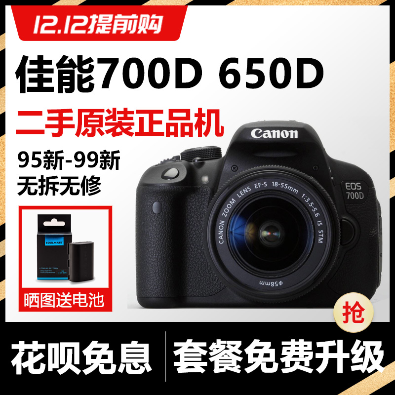 ¶þÊÖ¼ÑÄÜEOS 700D 600D 650DÈëÃż¶µ¥·´Ïà»úÊýÂë¸ßÇå¼ÒÓÃÂÃÓÎÉãÓ°