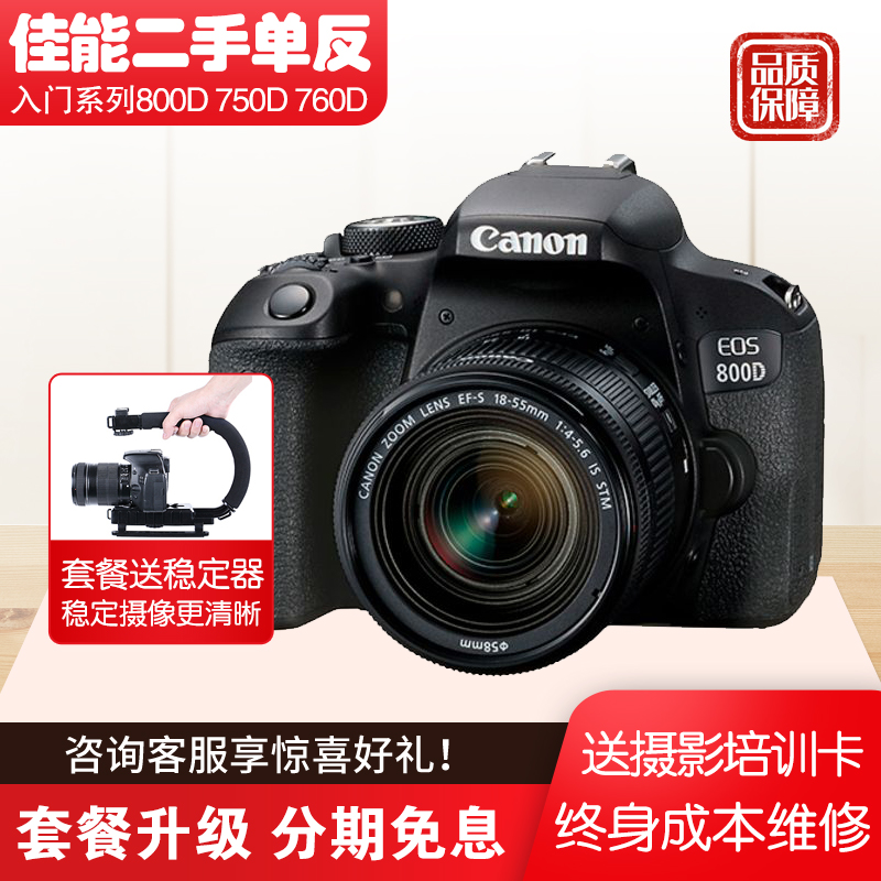 Canon/¼ÑÄÜEOS750D 760D 800DÈëÃż¶ ¸ßÇåÂÃÓζþÊÖµ¥·´ÊýÂëÕÕÏà»ú