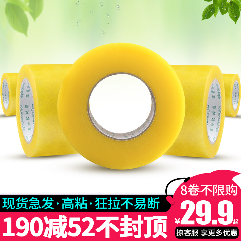 透明黄胶带快递封箱带