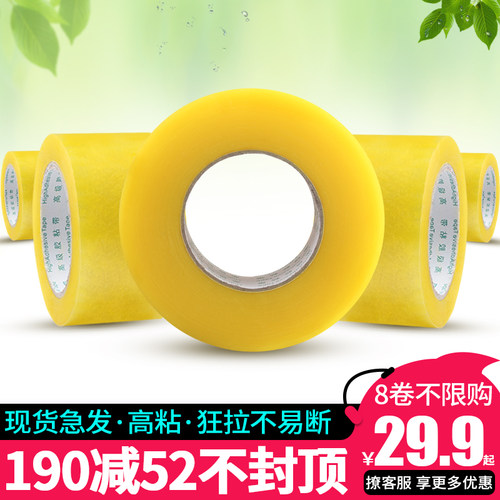透明黄胶带快递封箱带