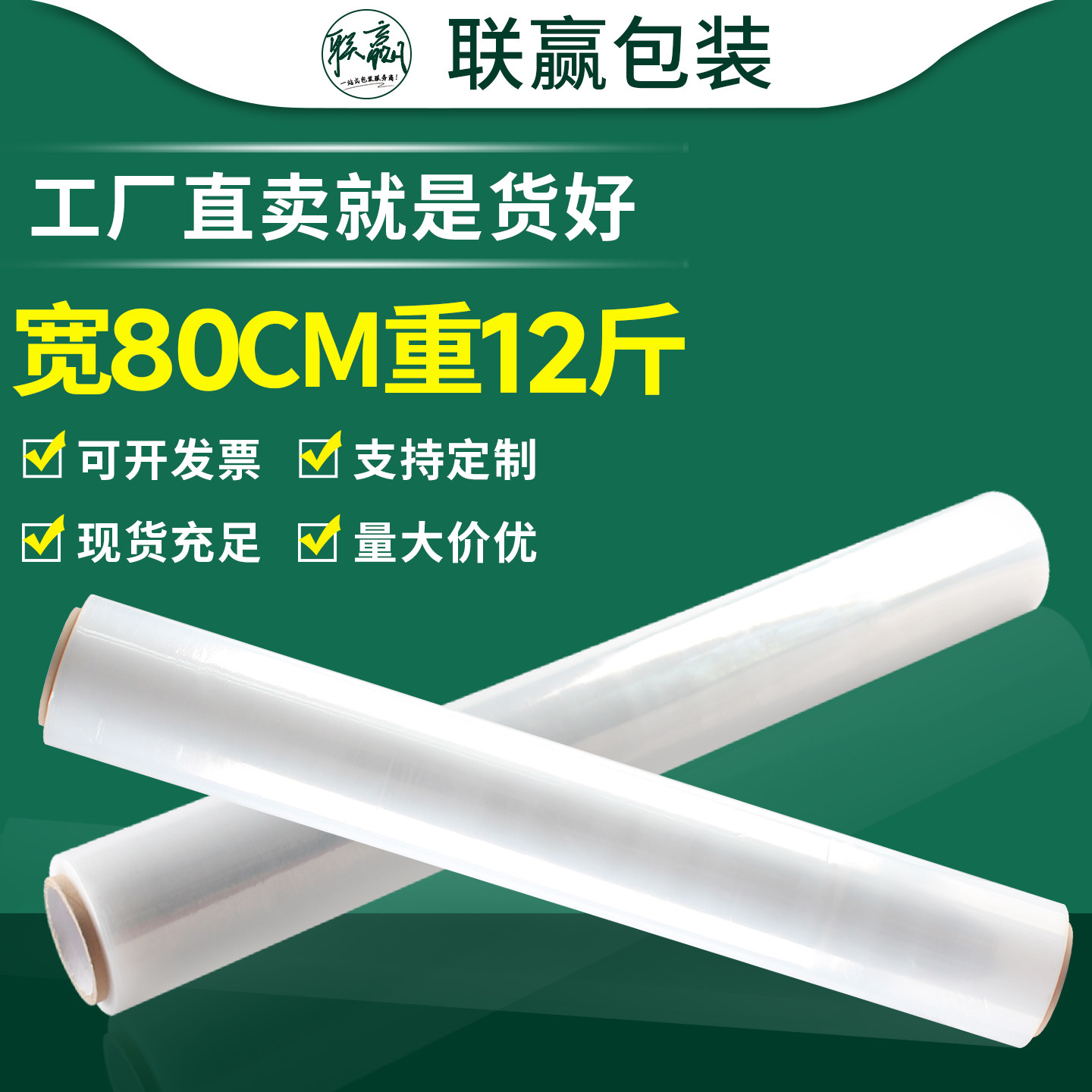 宽80cm重12斤pe拉伸缠绕膜打包膜工业用保鲜膜大卷搬家保护膜围膜