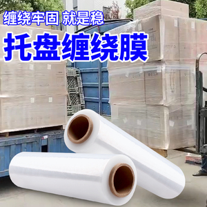 pe托盘缠绕膜打包膜拉伸膜工业保鲜膜大卷保护膜包装塑料薄膜围膜
