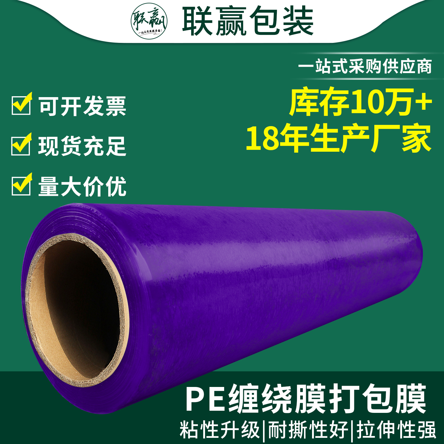 pe紫色缠绕膜彩色拉伸膜打包膜工业保鲜膜搬家保护膜围膜塑料薄膜